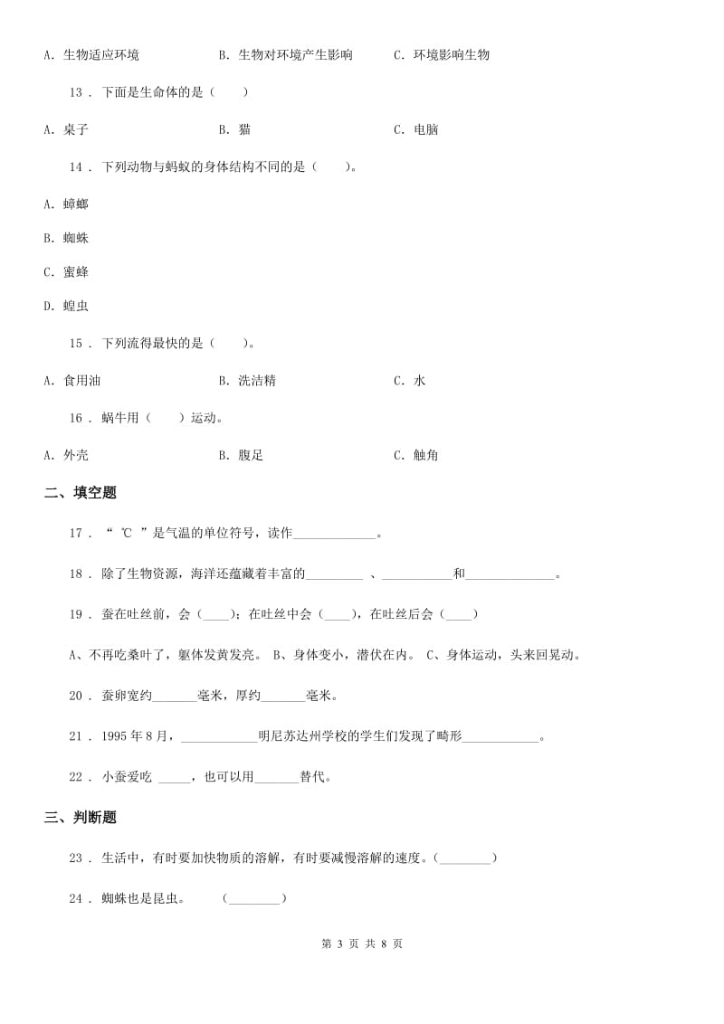 2019-2020学年粤教版三年级上册期末考试科学试卷精编_第3页