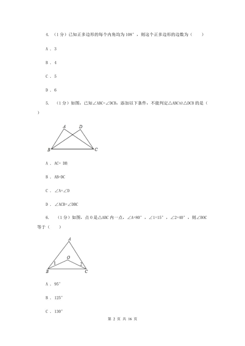 湘教版十校联考2019-2020学年八年级上学期数学期中考试试卷（I）卷_第2页