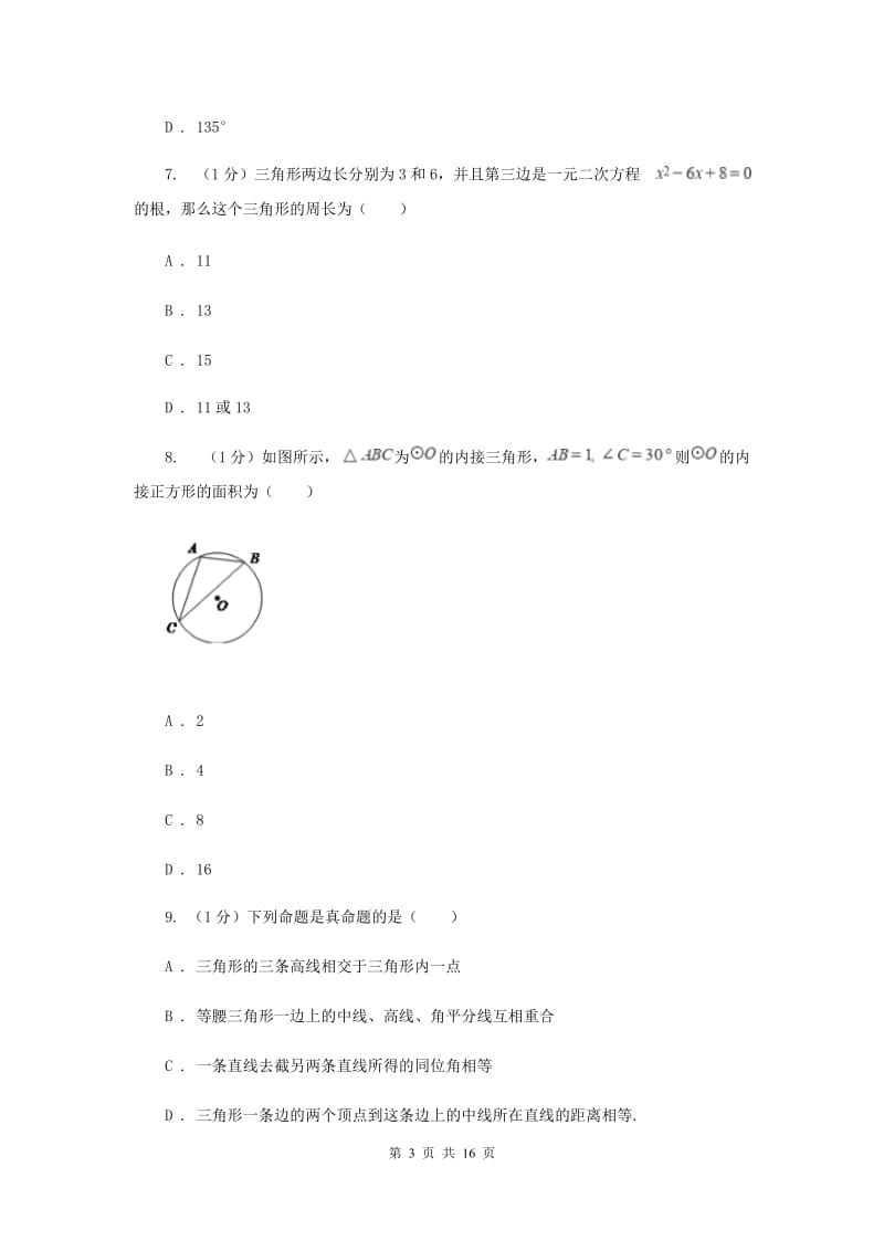 湘教版十校联考2019-2020学年八年级上学期数学期中考试试卷（I）卷_第3页