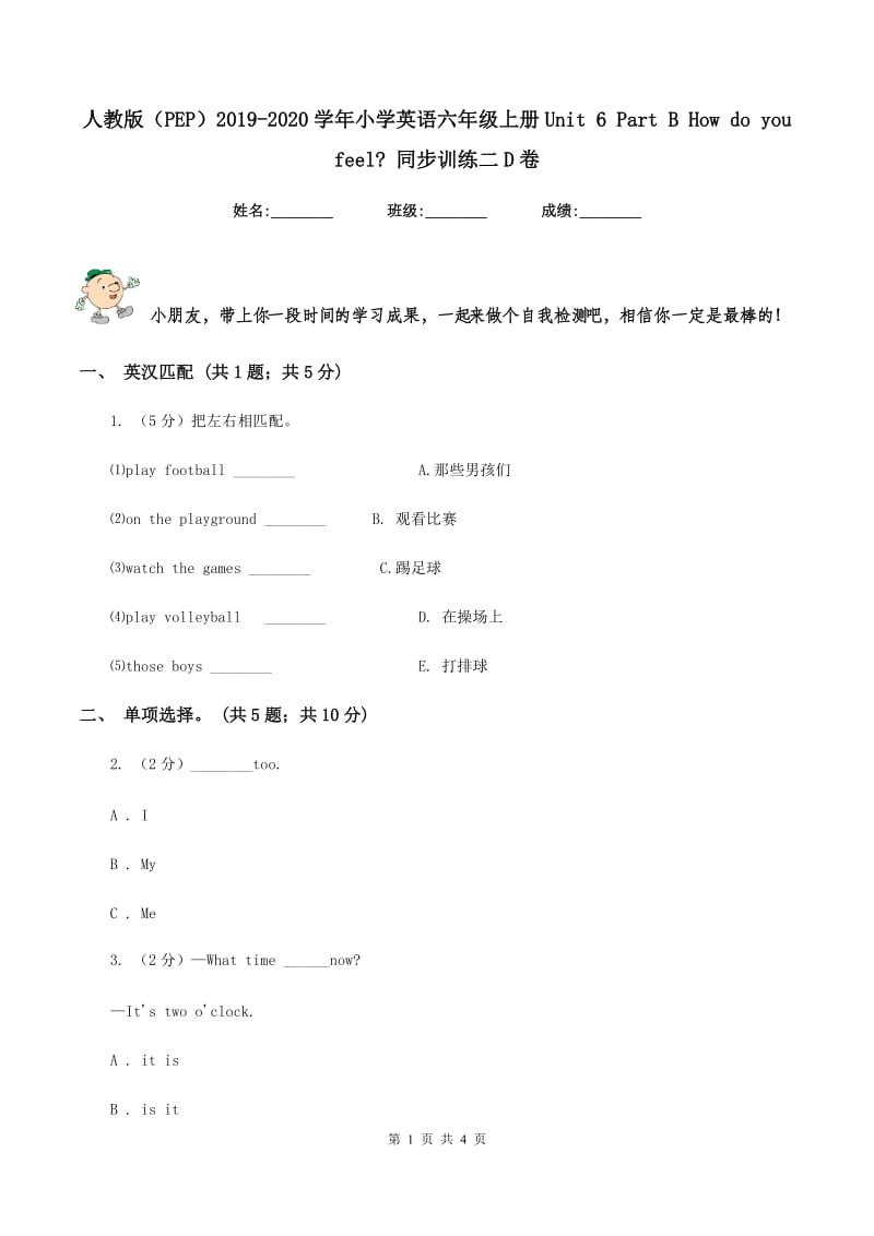 人教版（PEP）2019-2020学年小学英语六年级上册Unit 6 Part B How do you feel_ 同步训练二D卷_第1页