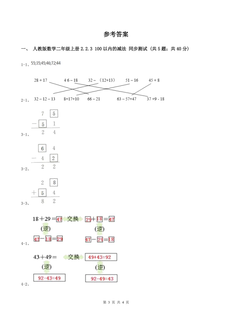 人教版数学二年级上册2.2.3 100以内的减法 同步测试B卷_第3页