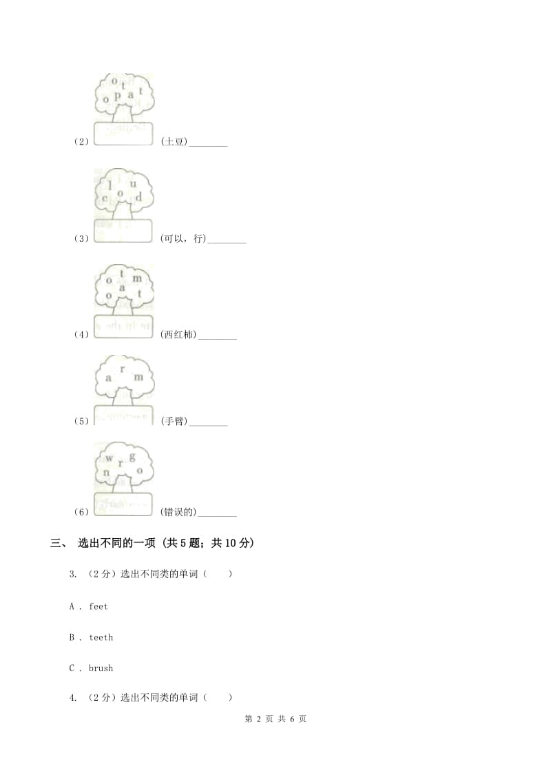 闽教版（三起点）小学英语五年级上册Unit 4 Part A 同步练习2D卷_第2页