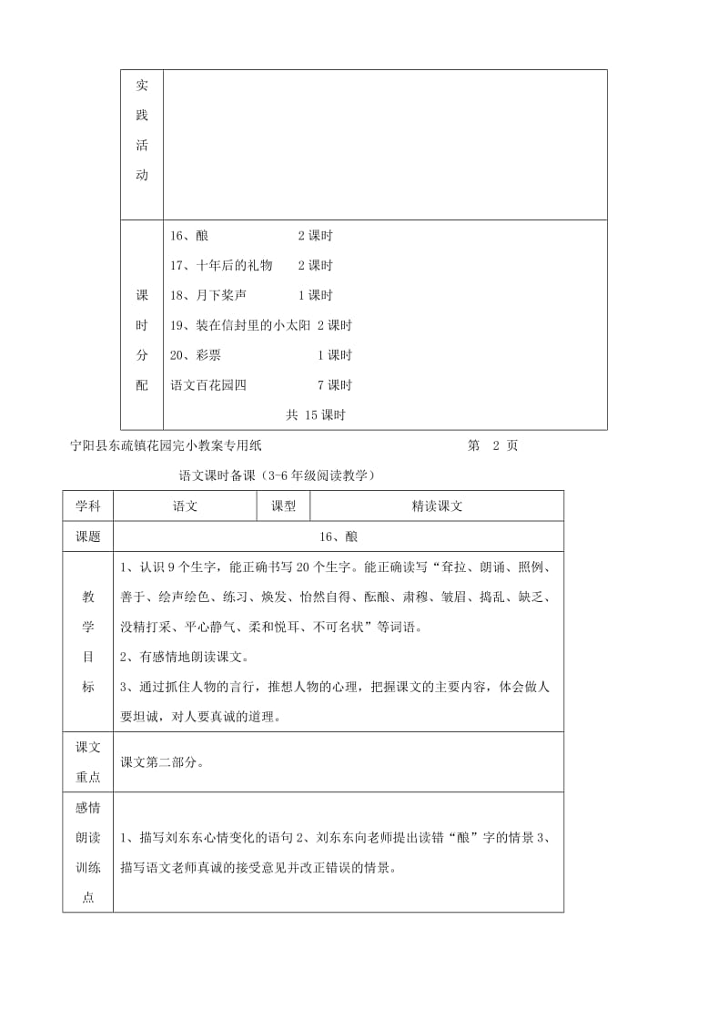 五年级语文上册-第16课-酿教案-语文S版_第3页