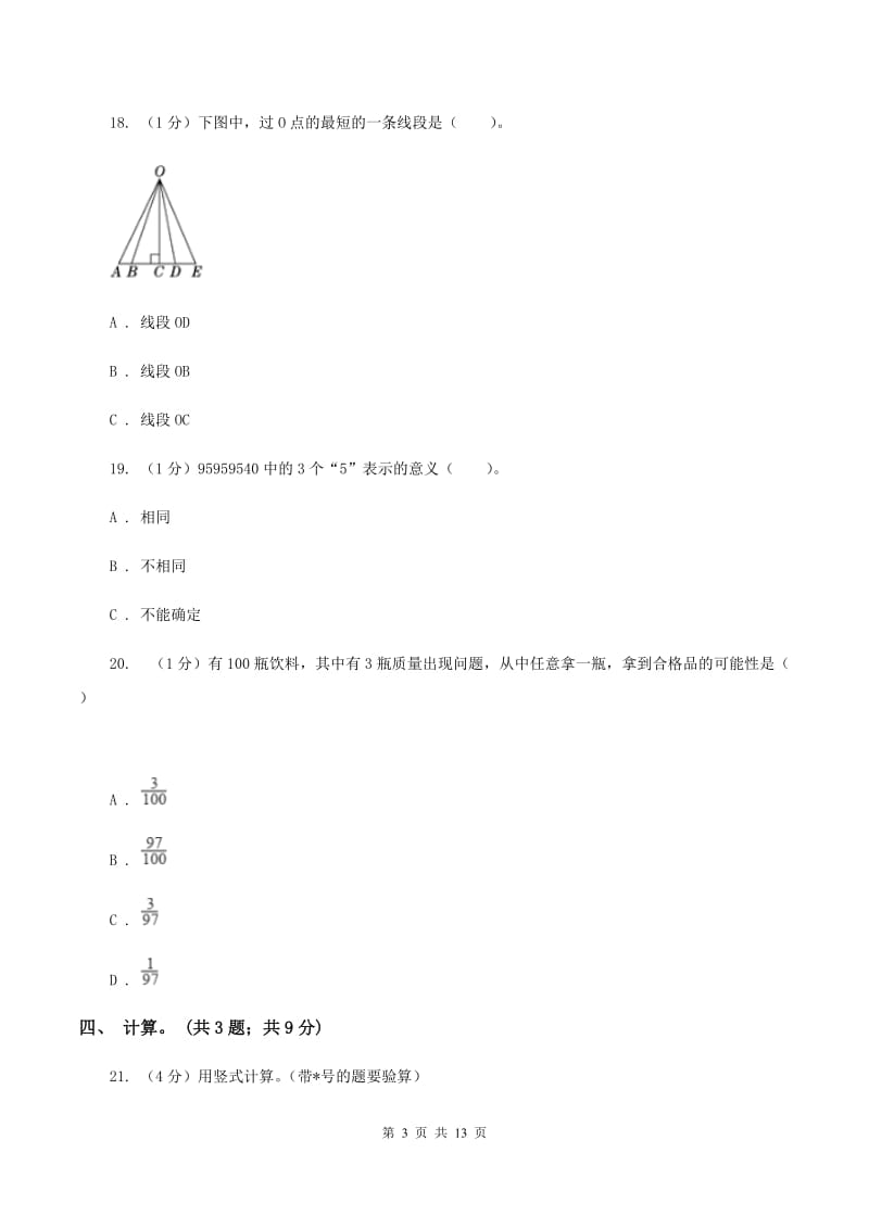 北京版2019-2020学年四年级上学期数学期末考试试卷A卷_第3页