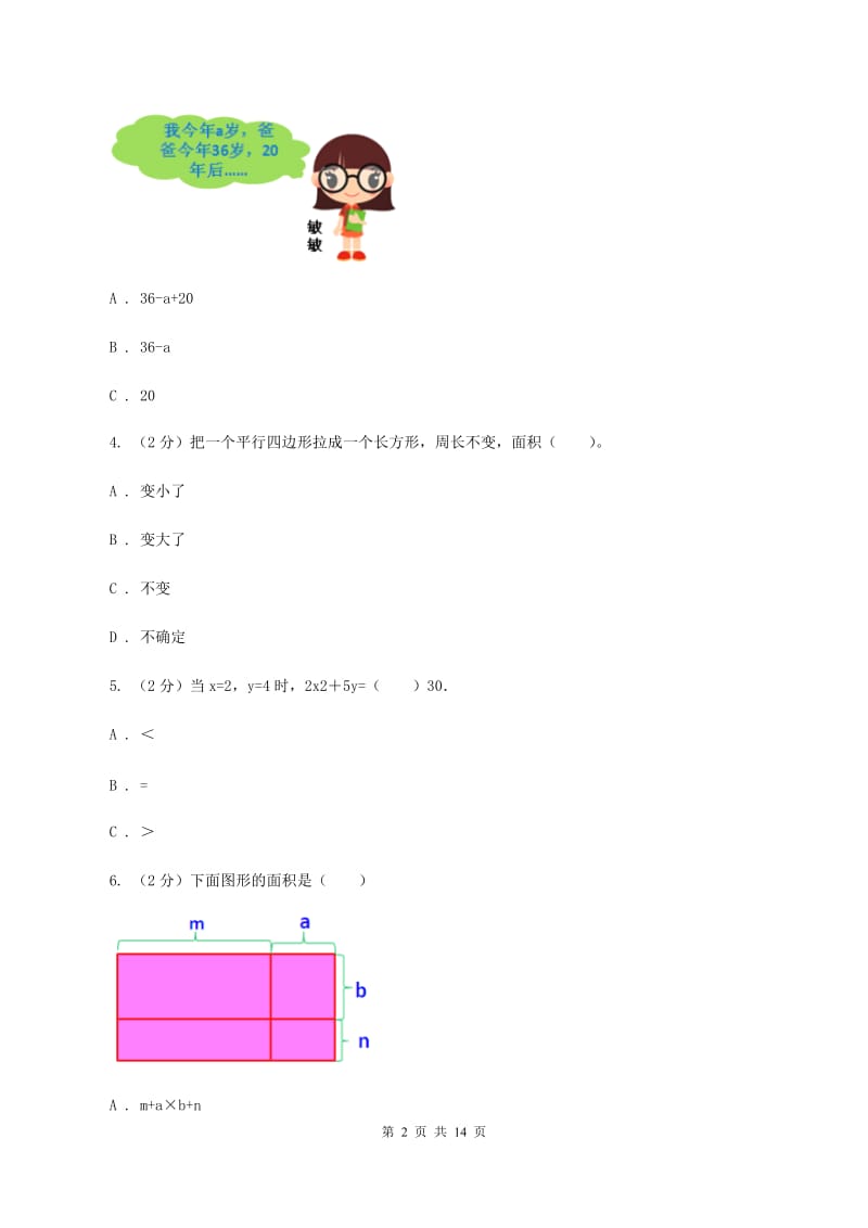 青岛版备战2020年小升初数学专题一：数与代数-简易方程D卷_第2页