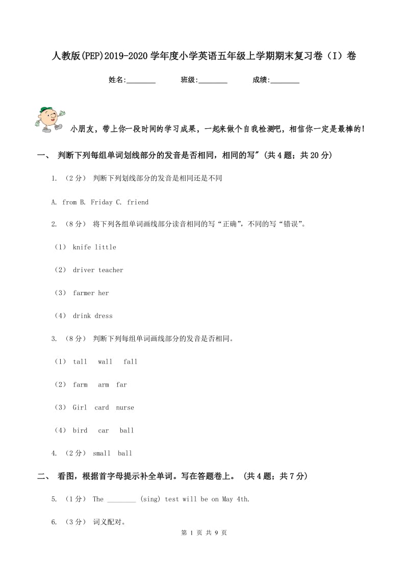 人教版(PEP)2019-2020学年度小学英语五年级上学期期末复习卷（I）卷_第1页