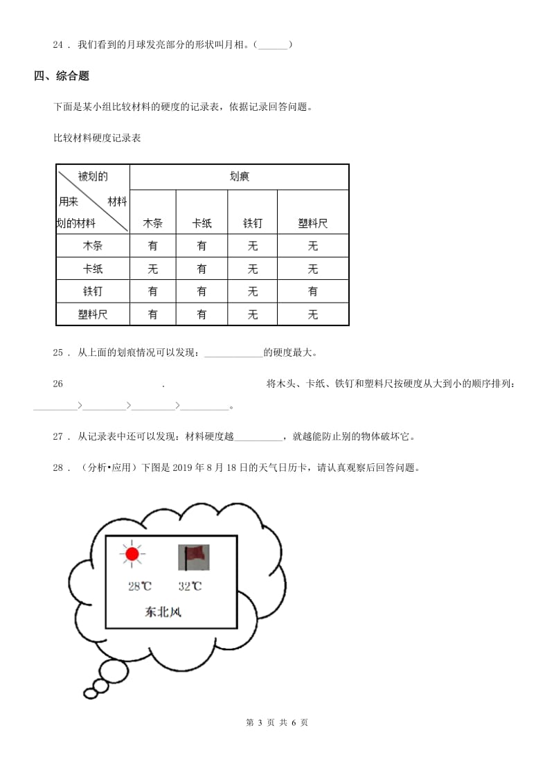 2019年教科版二年级上册期末考试科学试卷C卷_第3页