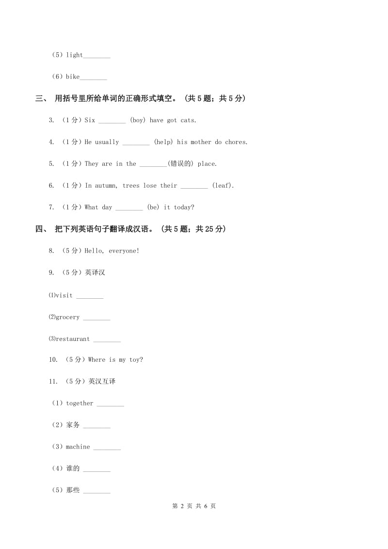 外研版（三起点）2019-2020学年小学英语五年级下册Module 6 Unit 1 I wentthere last year 同步练习A卷_第2页