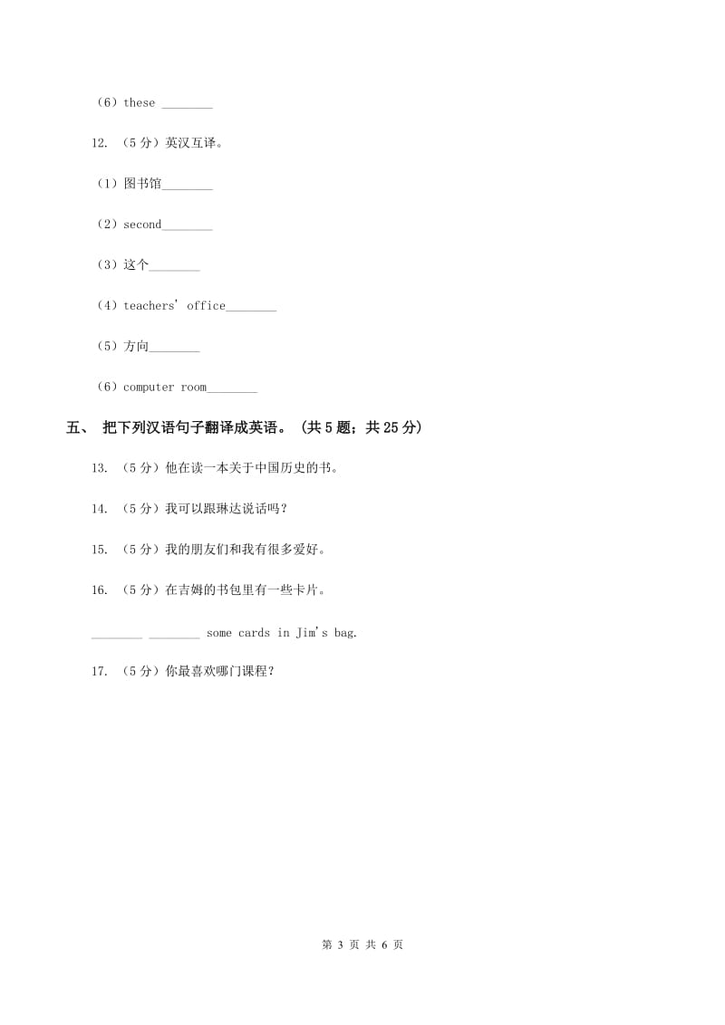 外研版（三起点）2019-2020学年小学英语五年级下册Module 6 Unit 1 I wentthere last year 同步练习A卷_第3页