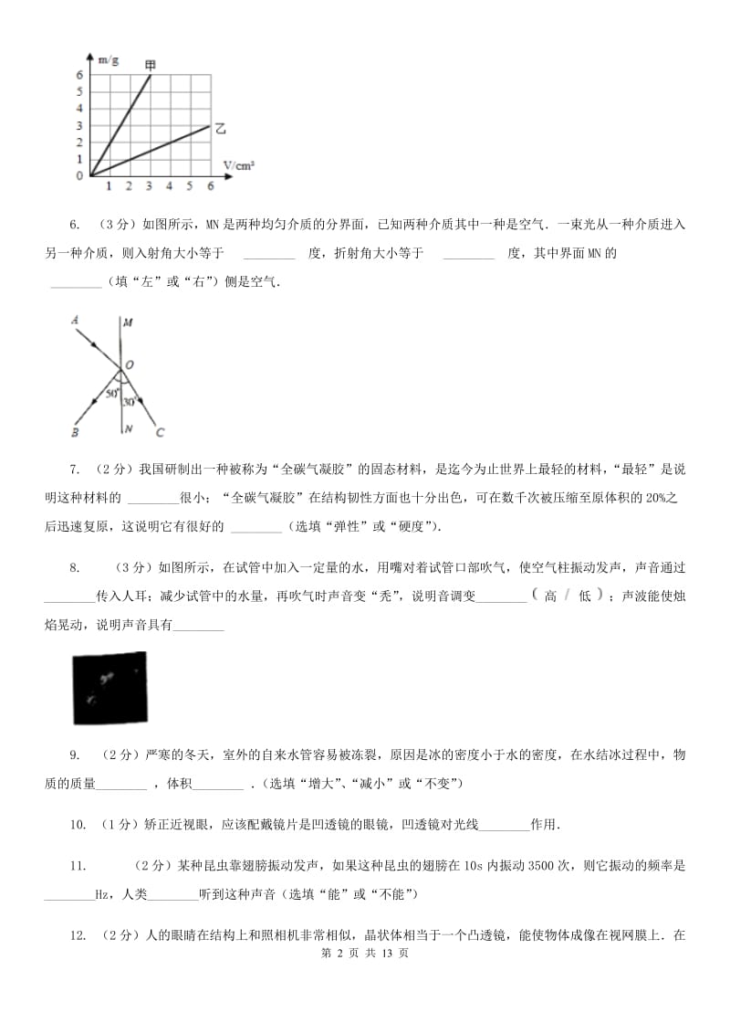 教科版初二上学期期末物理试卷D卷_第2页