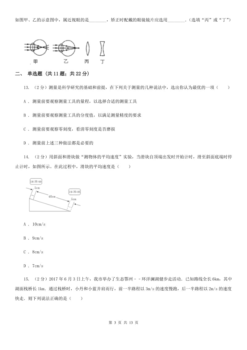 教科版初二上学期期末物理试卷D卷_第3页