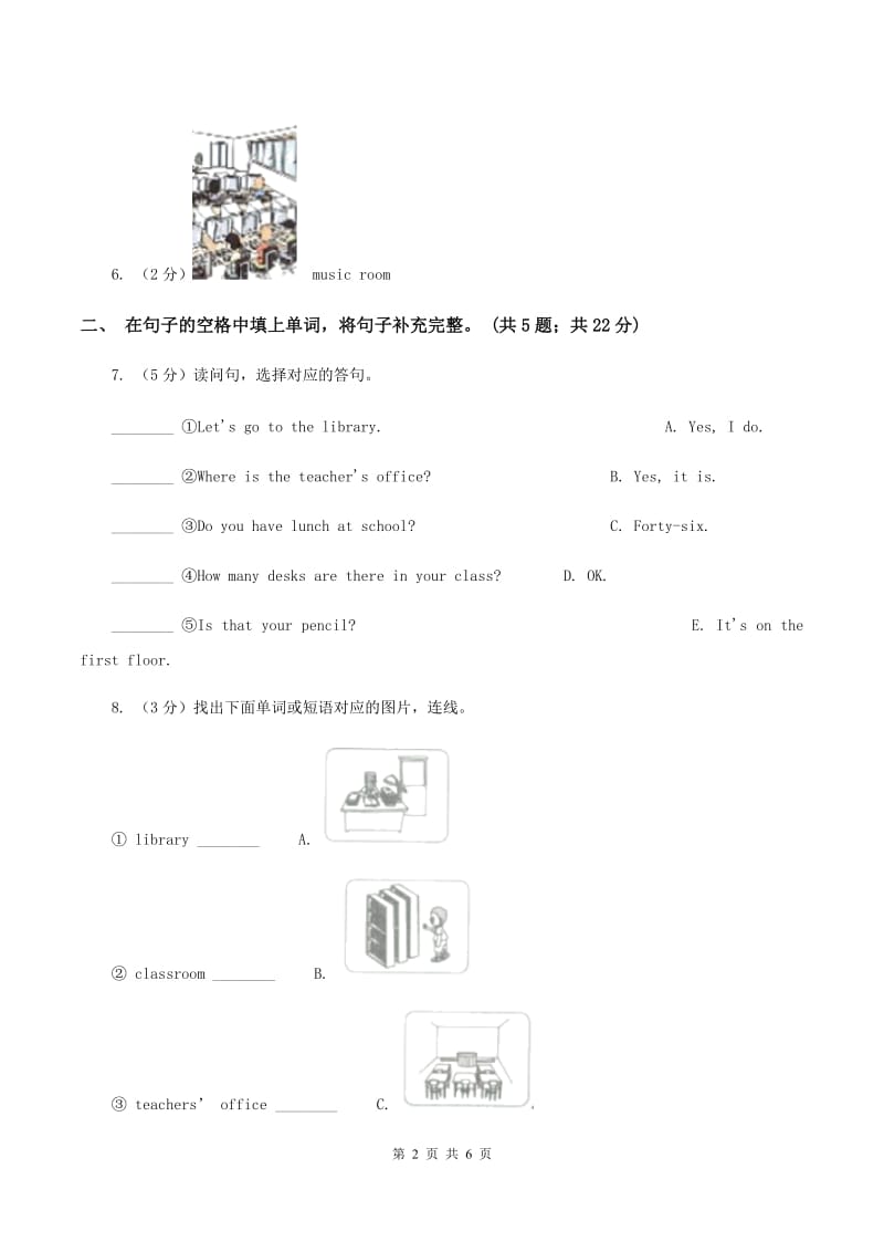 人教版（PEP）小学英语四年级下册 Unit 1 My school Part A 同步测试（一）A卷_第2页