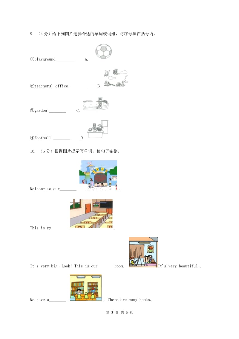 人教版（PEP）小学英语四年级下册 Unit 1 My school Part A 同步测试（一）A卷_第3页