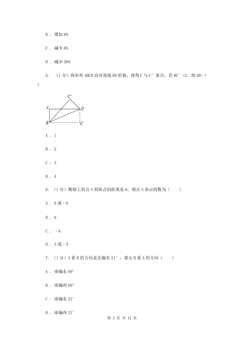 陕西人教版七年级上学期数学期末考试试卷I卷_第2页