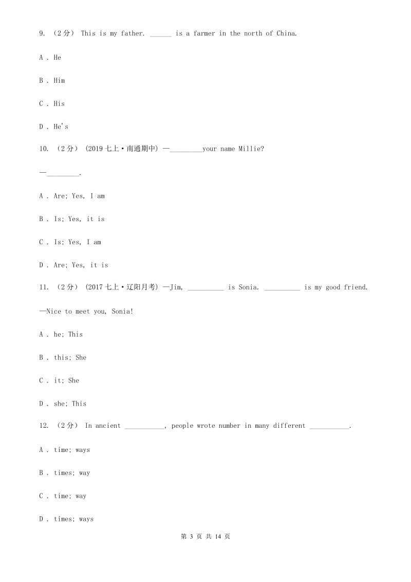 安徽省七年级上学期英语第一次月考试卷A卷_第3页