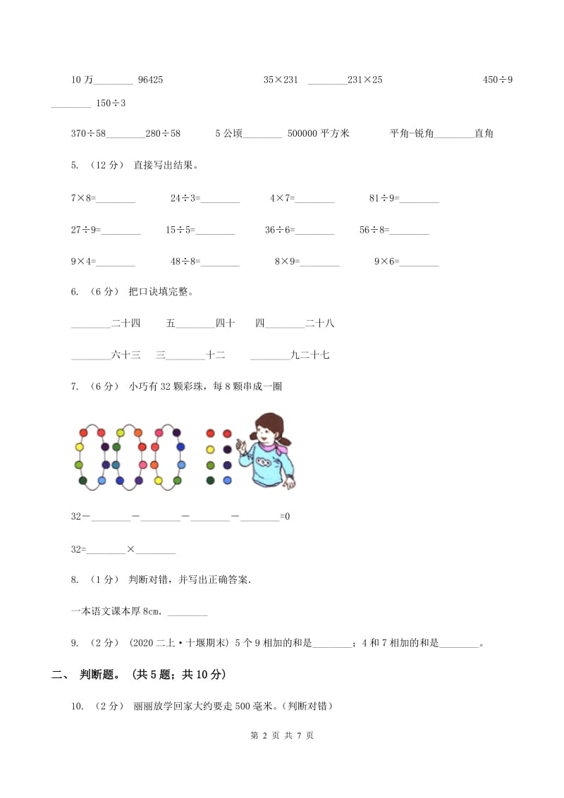 北师大版2020年小学数学二年级上学期半期检测题A卷_第2页