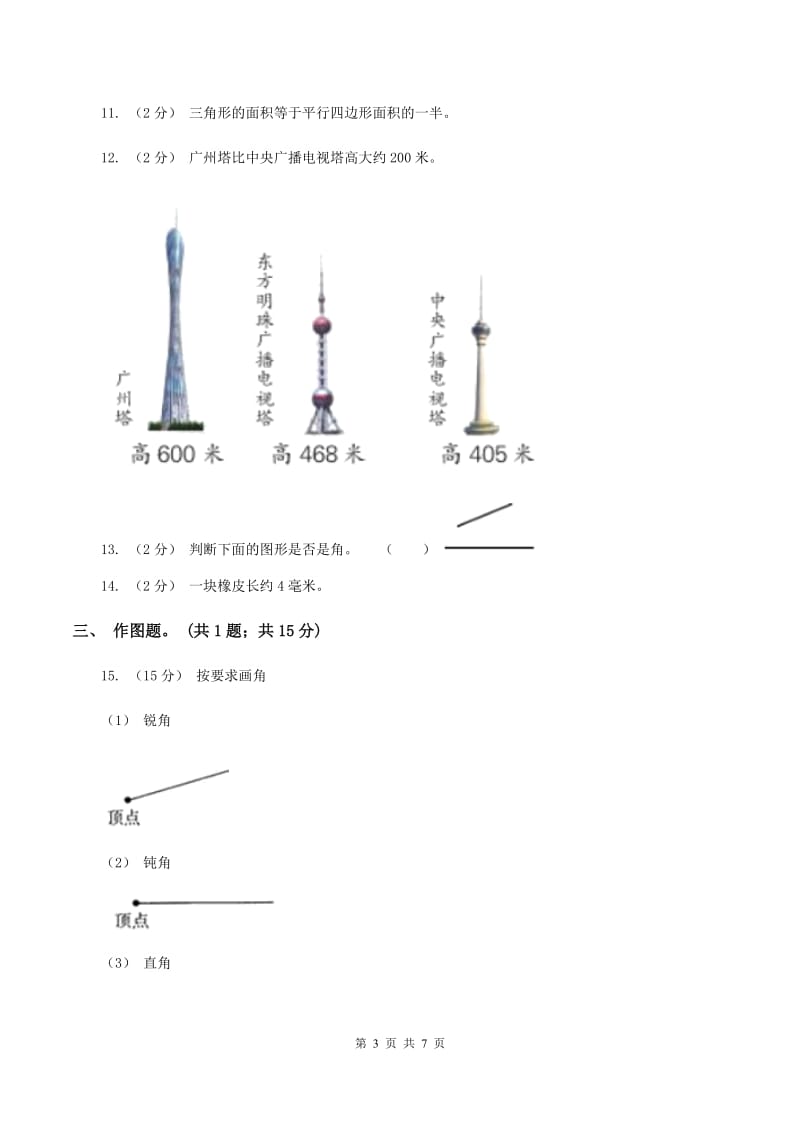 北师大版2020年小学数学二年级上学期半期检测题A卷_第3页