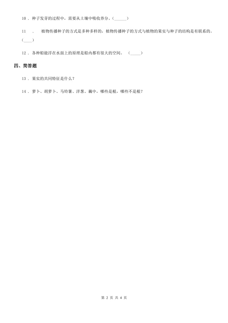 2019-2020学年苏教版科学三年级下册2.4植物和我们练习卷（含解析）_第2页