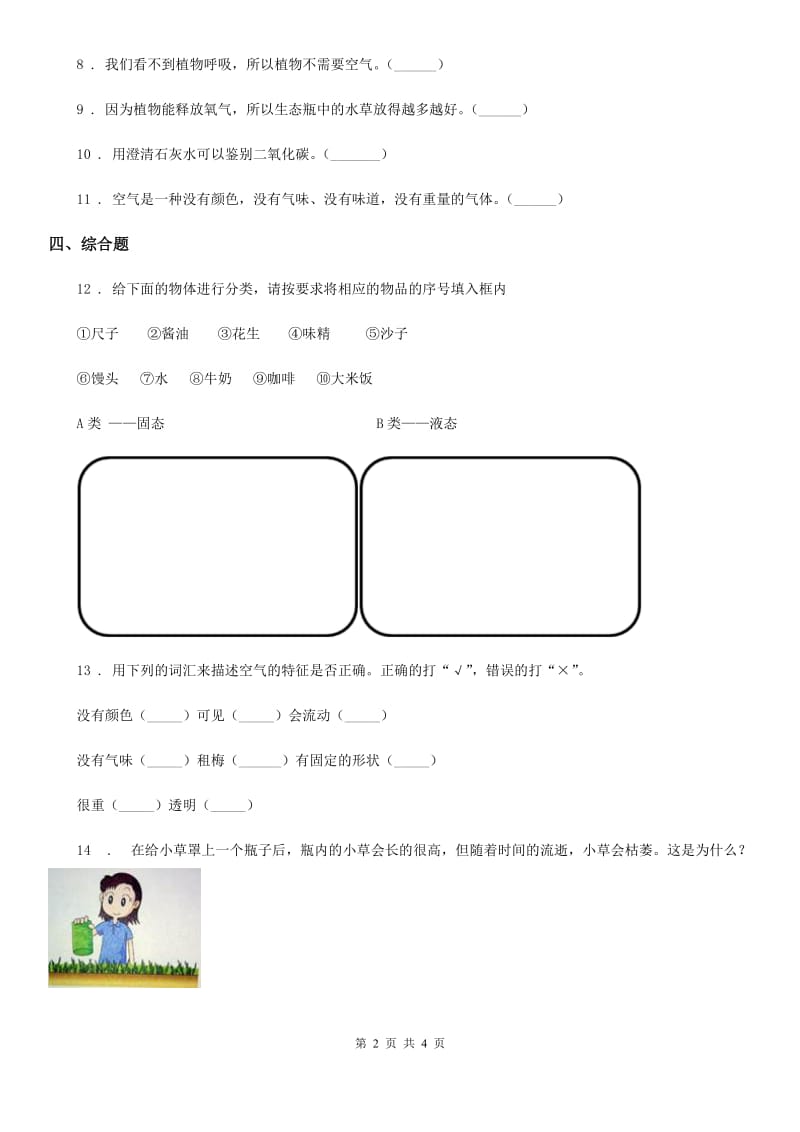 2019年教科版科学三年级上册2.8 空气和我们的生活练习卷D卷_第2页