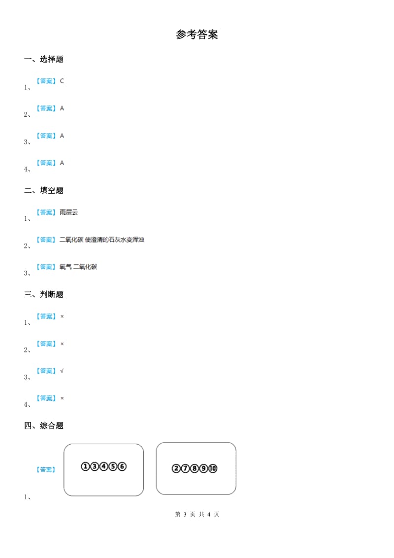 2019年教科版科学三年级上册2.8 空气和我们的生活练习卷D卷_第3页