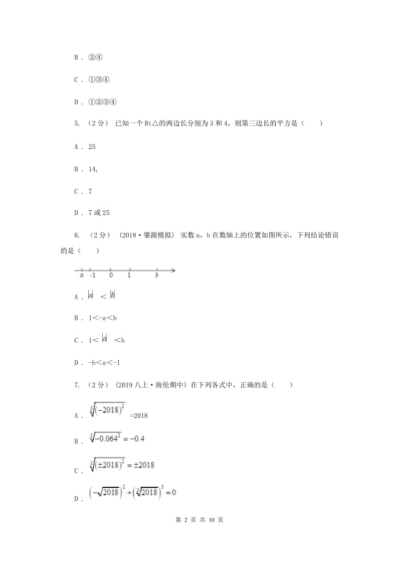 北京市八年级上学期数学第一次月考试卷D卷_第2页