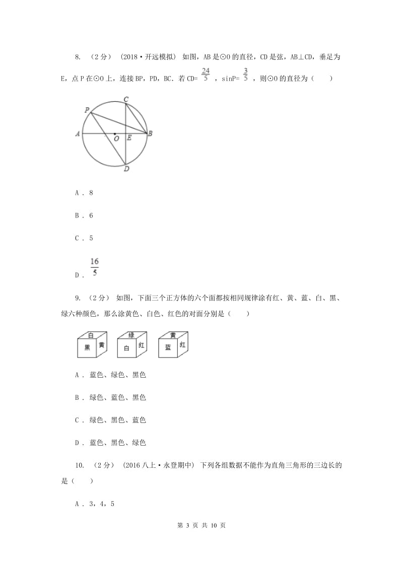 北京市八年级上学期数学第一次月考试卷D卷_第3页