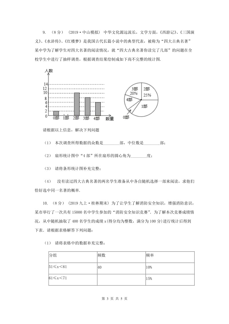 初中数学人教版九年级上学期 第二十五章测试卷A卷_第3页