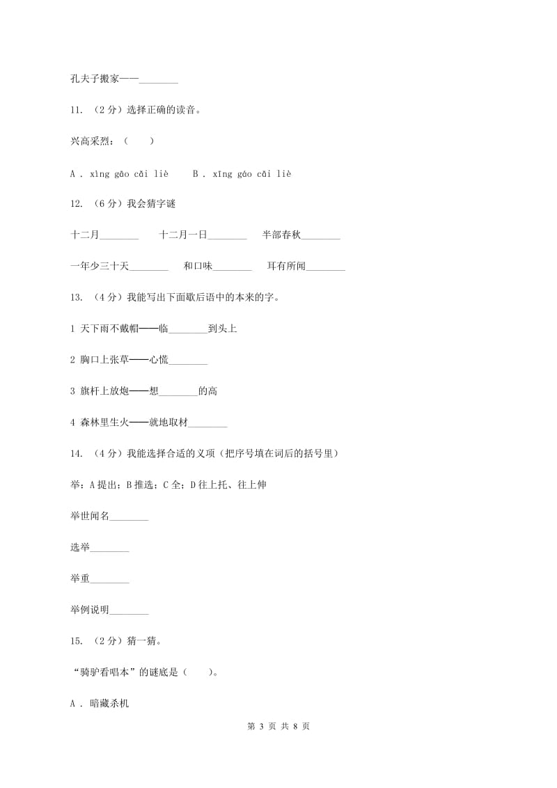 语文s版一年级下册语文识字一第1课《有趣的汉字》课时练习C卷_第3页