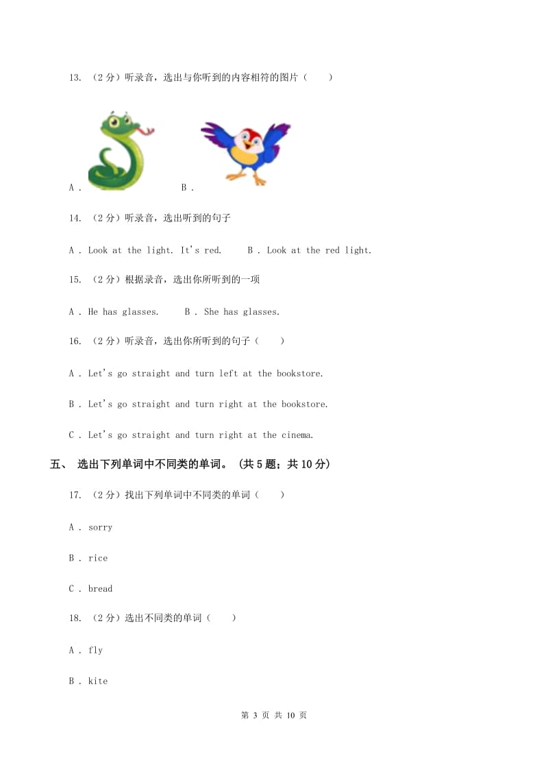 外研版(新起点)2019-2020学年小学英语三年级上册Module 9测试题(无听力)C卷_第3页