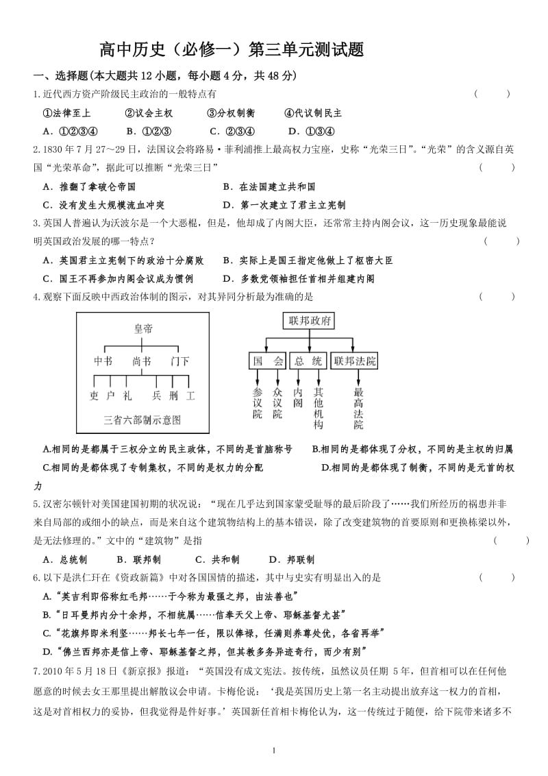 高中历史(必修一)第三单元测试题及详解答案_第1页