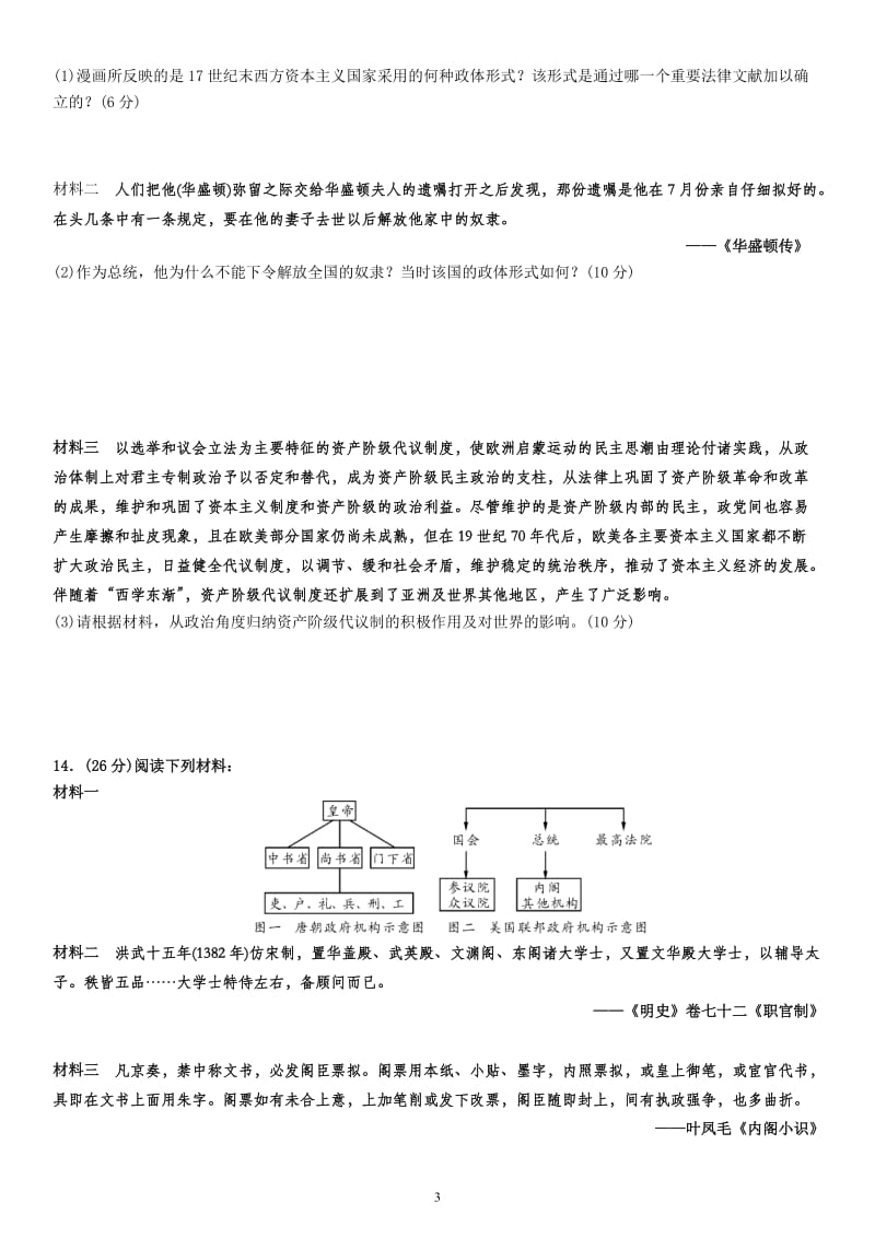 高中历史(必修一)第三单元测试题及详解答案_第3页