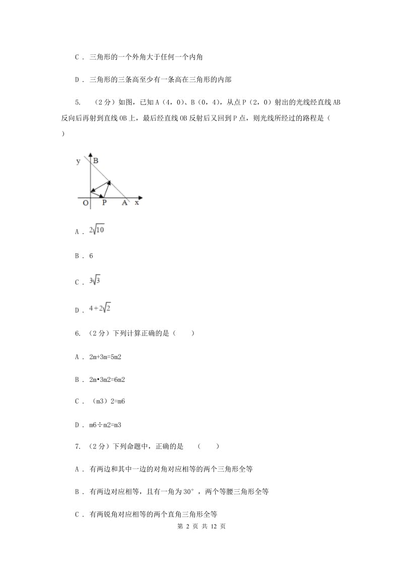 湖北省八年级上学期数学期末考试试卷（II ）卷_第2页