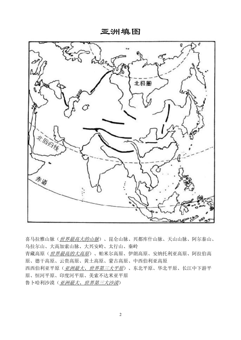 世界地理高中世界地理填图练习_第2页