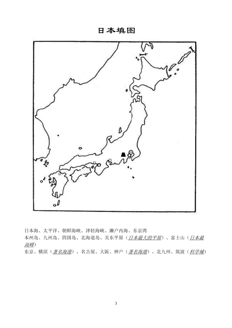 世界地理高中世界地理填图练习_第3页