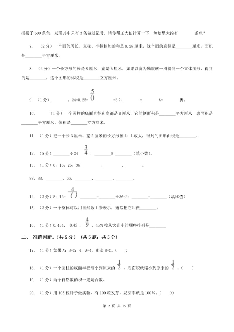 部编版2020年小升初数学试卷C卷_第2页