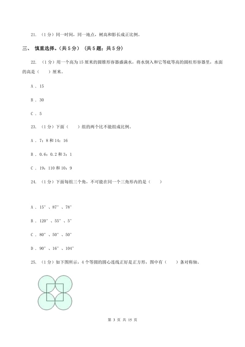 部编版2020年小升初数学试卷C卷_第3页