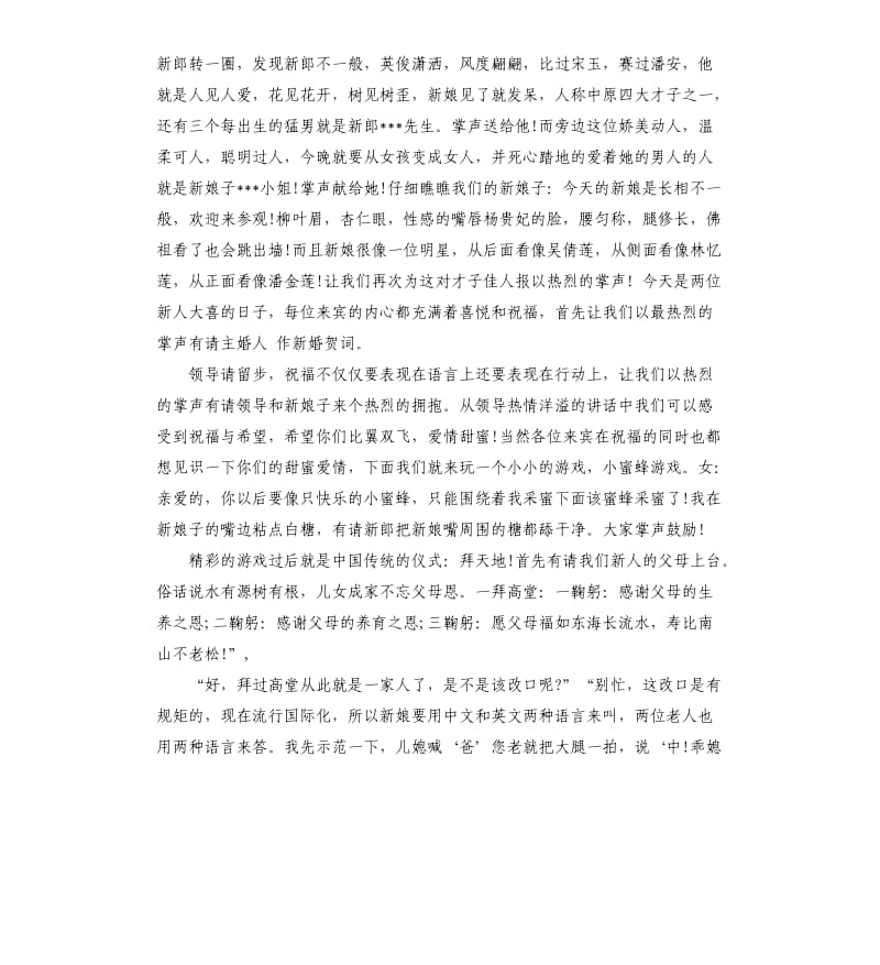 高端幽默婚庆主持词.docx_第2页