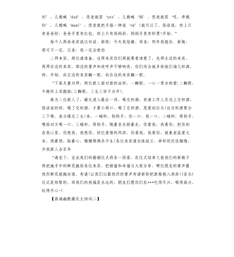 高端幽默婚庆主持词.docx_第3页