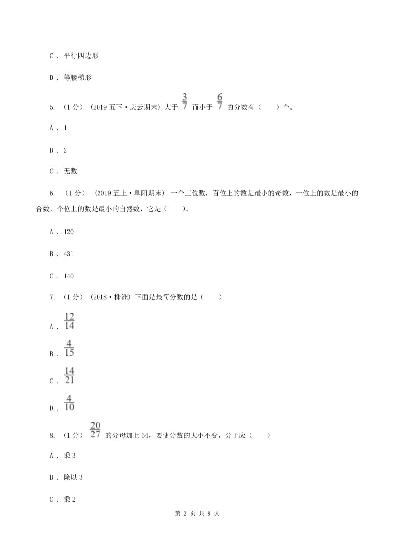 北京版20192020学年五年级上学期数学期末考试试卷C卷_第2页