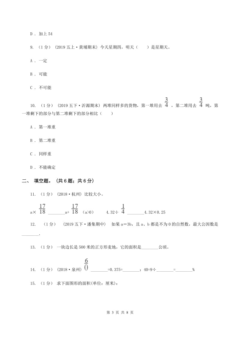 北京版20192020学年五年级上学期数学期末考试试卷C卷_第3页