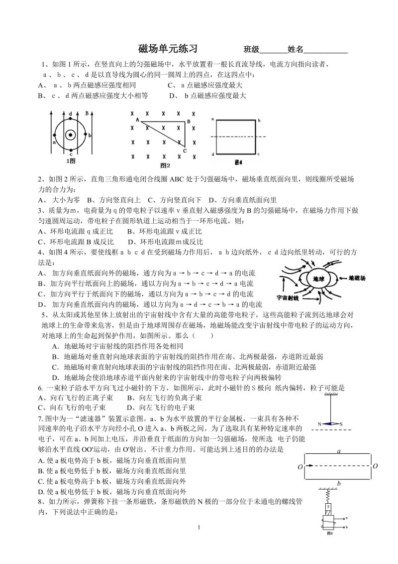 高二物理磁场单元测试题附答案(人教)_第1页