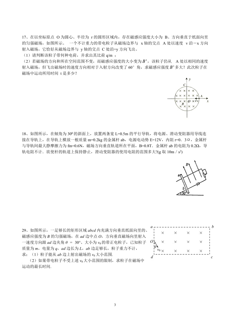 高二物理磁场单元测试题附答案(人教)_第3页