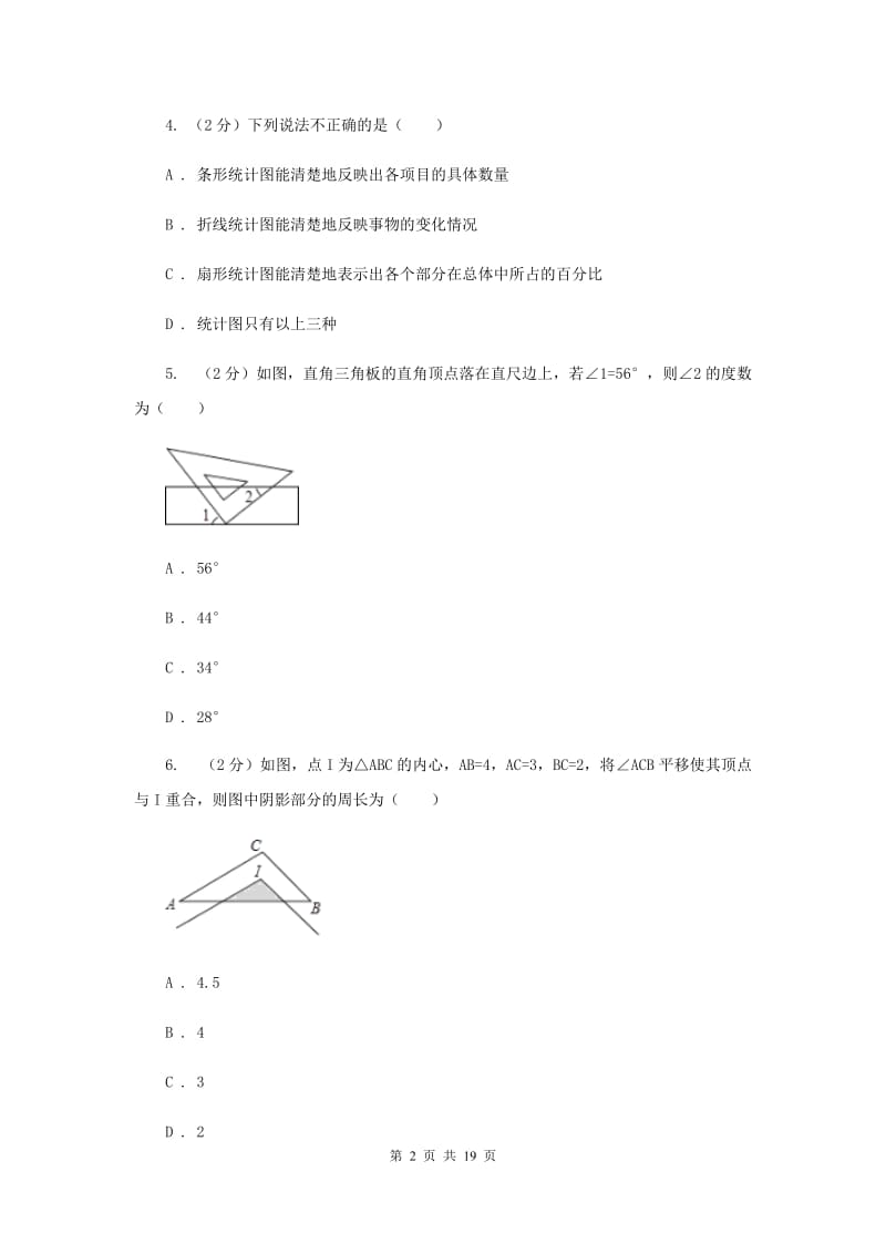 华中师大版中考数学一模试卷A卷_第2页