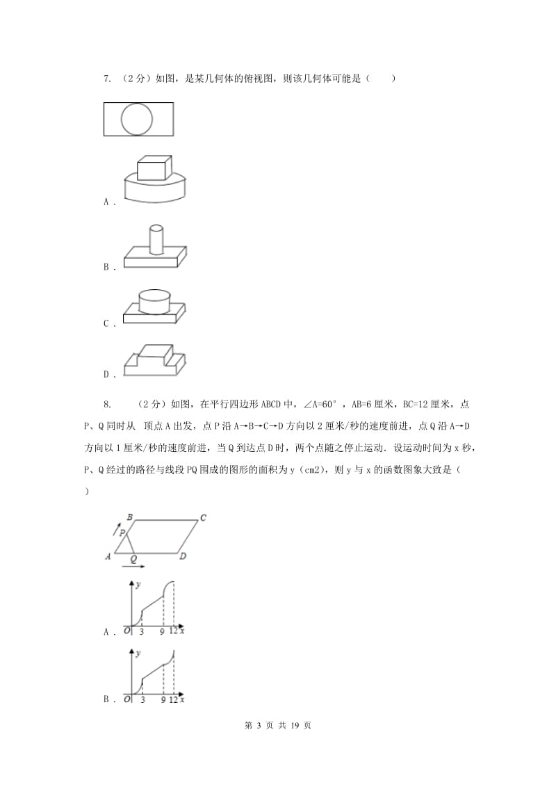 华中师大版中考数学一模试卷A卷_第3页