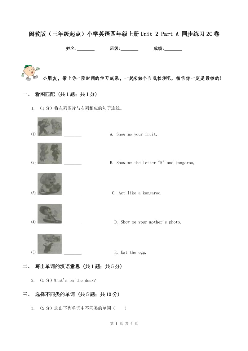 闽教版（三年级起点）小学英语四年级上册Unit 2 Part A 同步练习2C卷_第1页