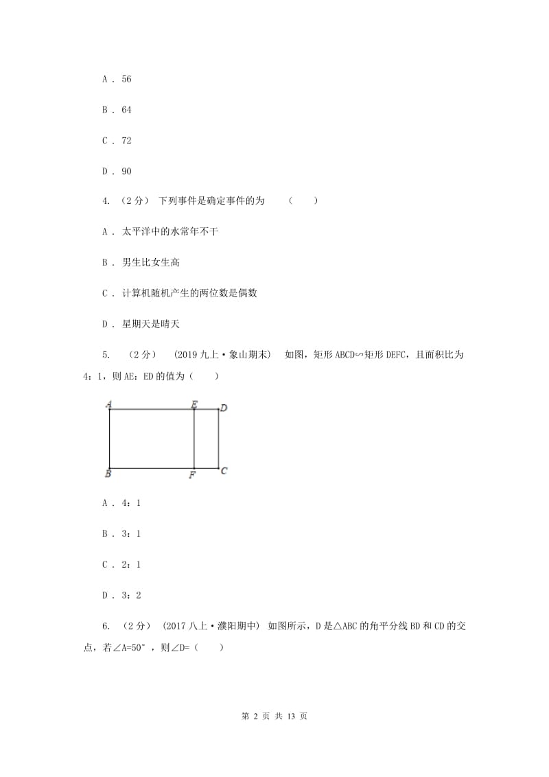 湘教版2020届数学中考二模试卷D卷_第2页