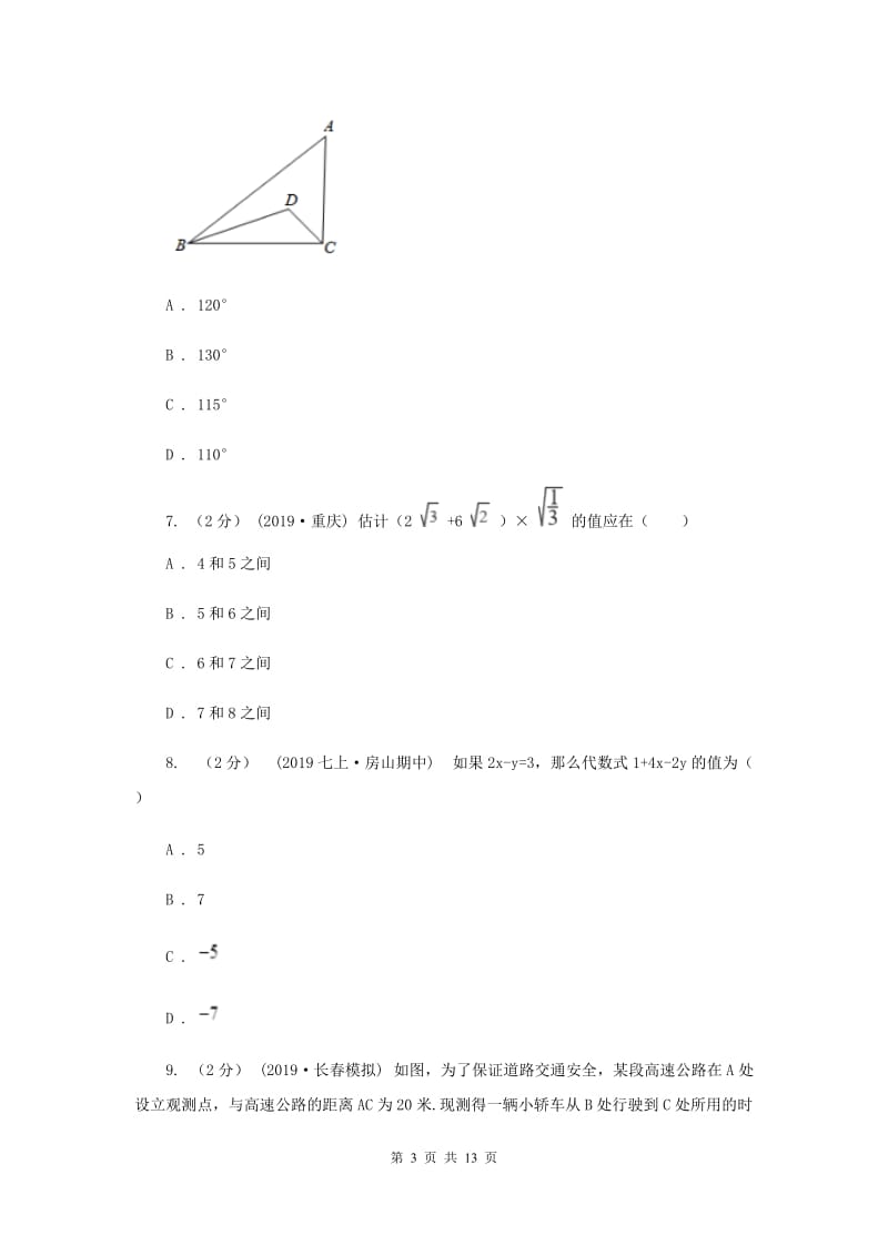 湘教版2020届数学中考二模试卷D卷_第3页