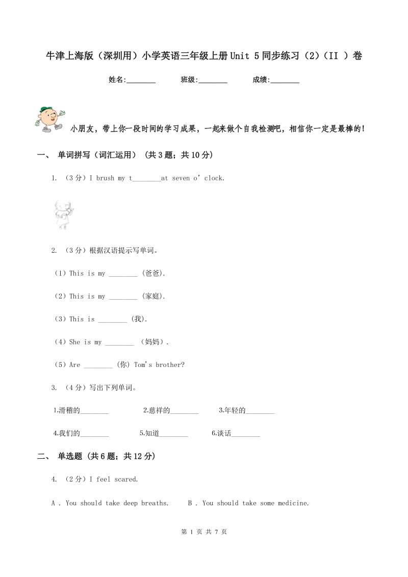 牛津上海版（深圳用）小学英语三年级上册Unit 5同步练习（2）（II ）卷_第1页