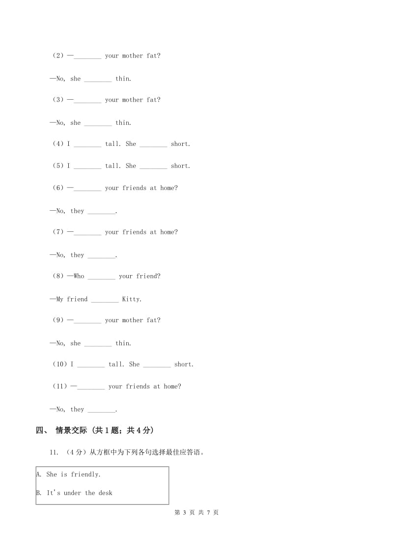 牛津上海版（深圳用）小学英语三年级上册Unit 5同步练习（2）（II ）卷_第3页