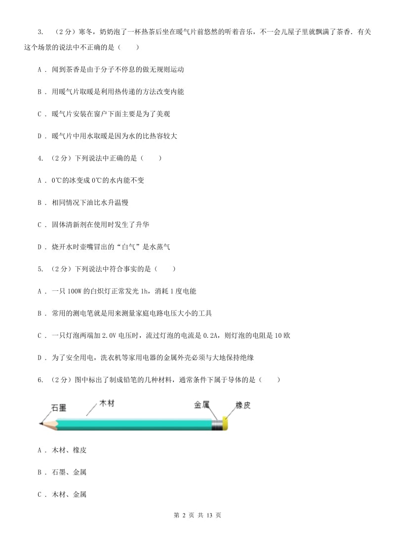 苏科版三中初三月考物理卷C卷_第2页